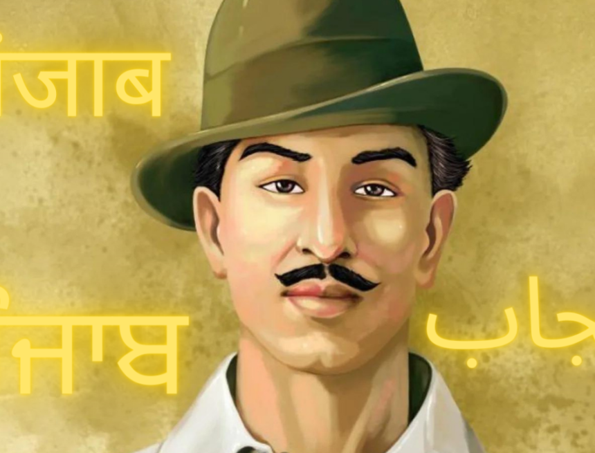 British Punjab’s Language Crisis: Bhagat Singh’s Perspective