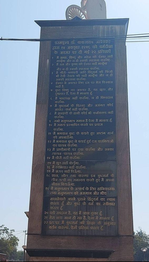 Pratidnya Stambha: 22 vows administered by Dr Babasaheb Ambedkar (In Hindi)